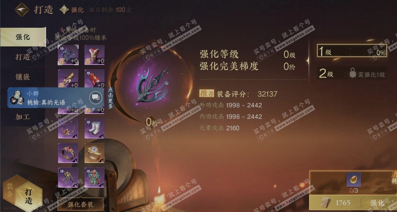 NSH316255逆水寒手游账号详情图4