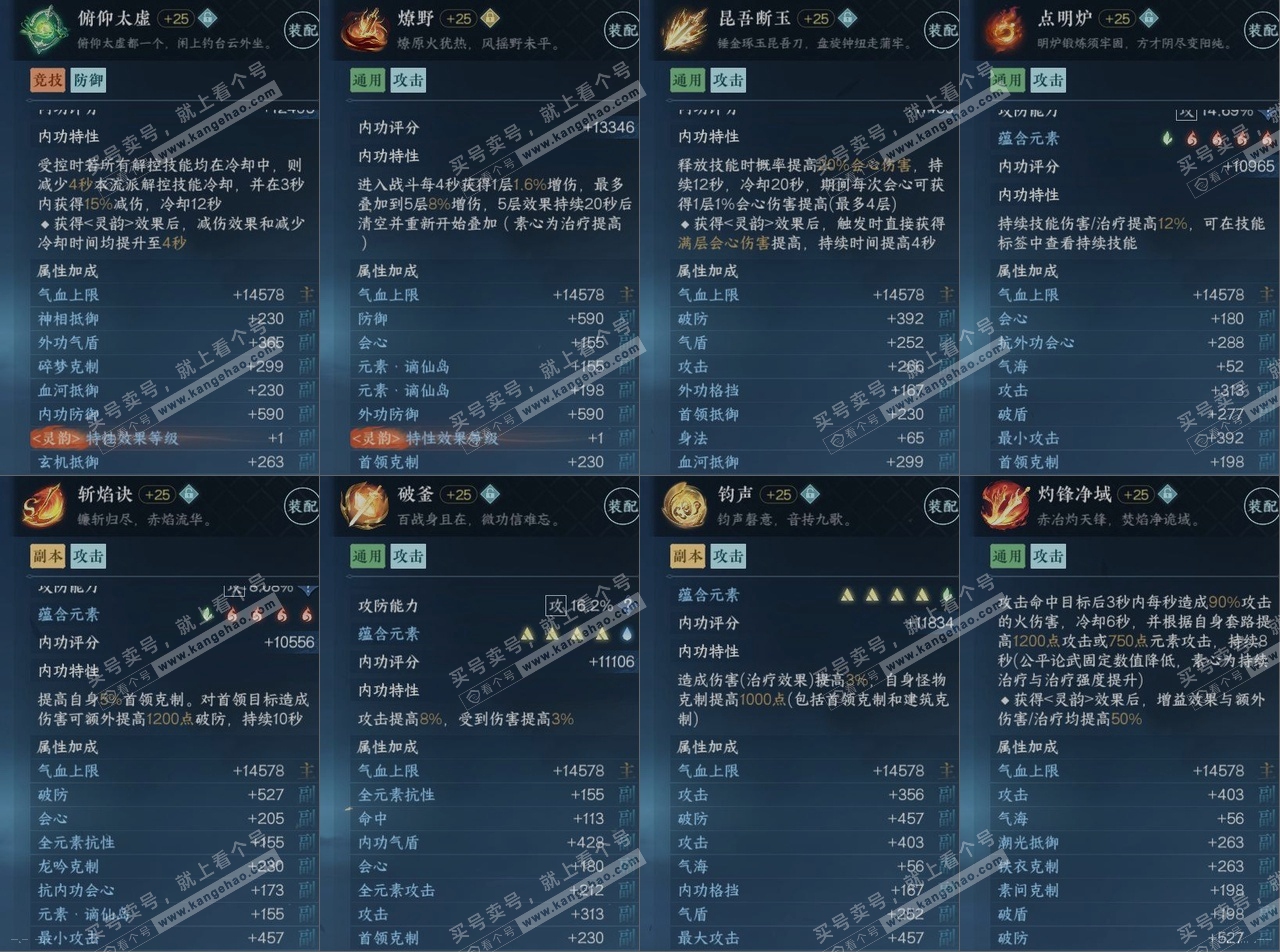 NSH316255逆水寒手游账号详情图15