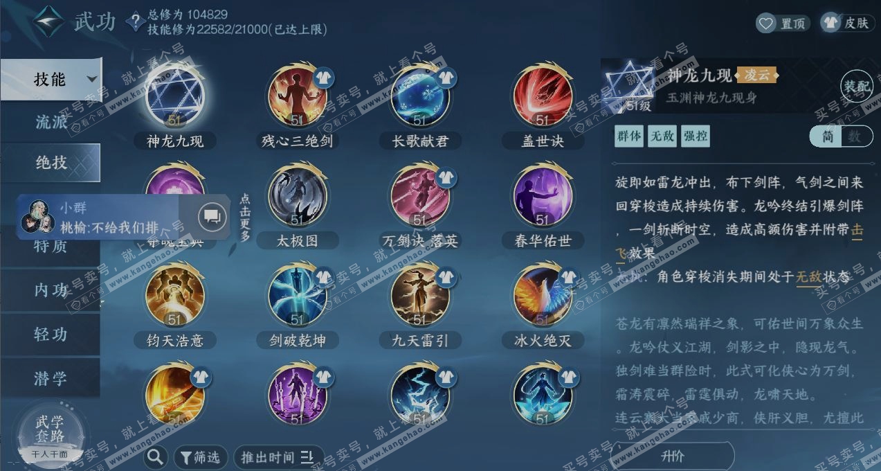 NSH316255逆水寒手游账号详情图11