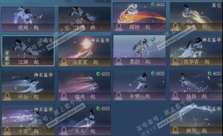 NSH316255逆水寒手游账号详情图17