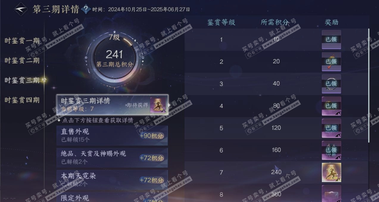 NSH316255逆水寒手游账号详情图22