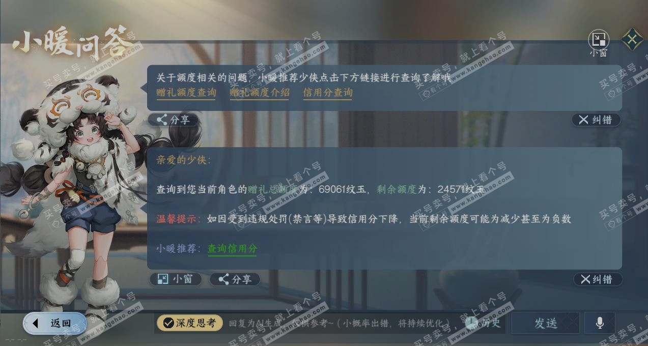NSH316255逆水寒手游账号详情图30