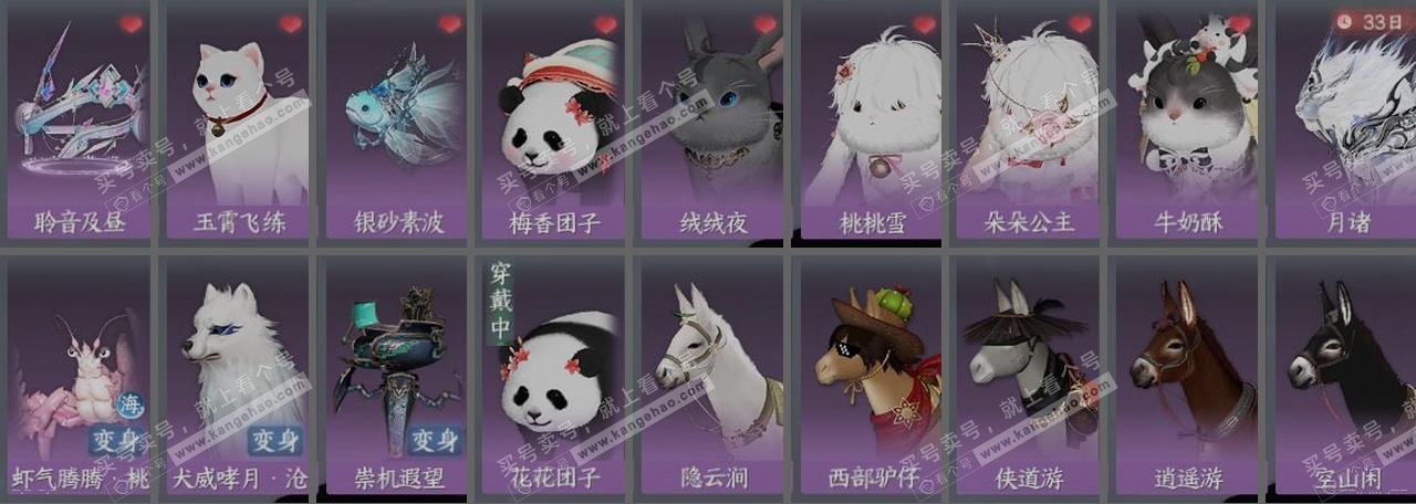 NSH316255逆水寒手游账号详情图36