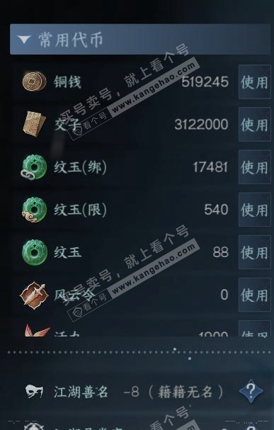 NSH316255逆水寒手游账号详情图25