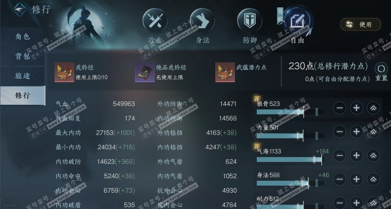 NSH316255逆水寒手游账号详情图28