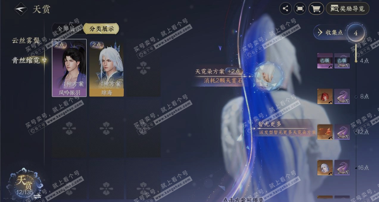 NSH316255逆水寒手游账号详情图32