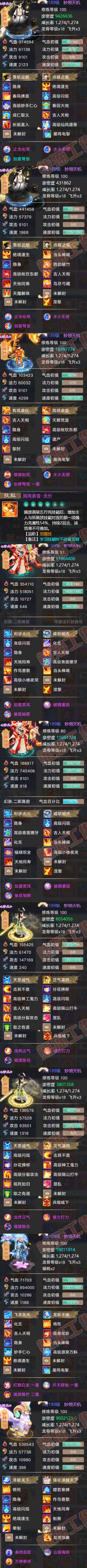 F6880大话西游账号详情图6 F6880大话西游账号详情图6