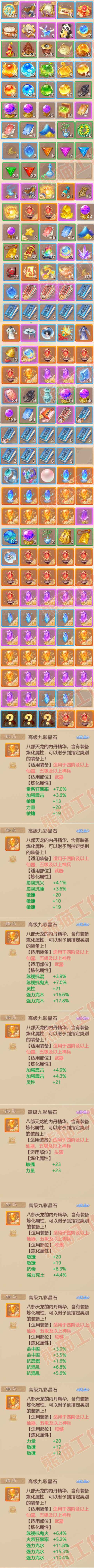 F6880大话西游账号详情图9 F6880大话西游账号详情图9