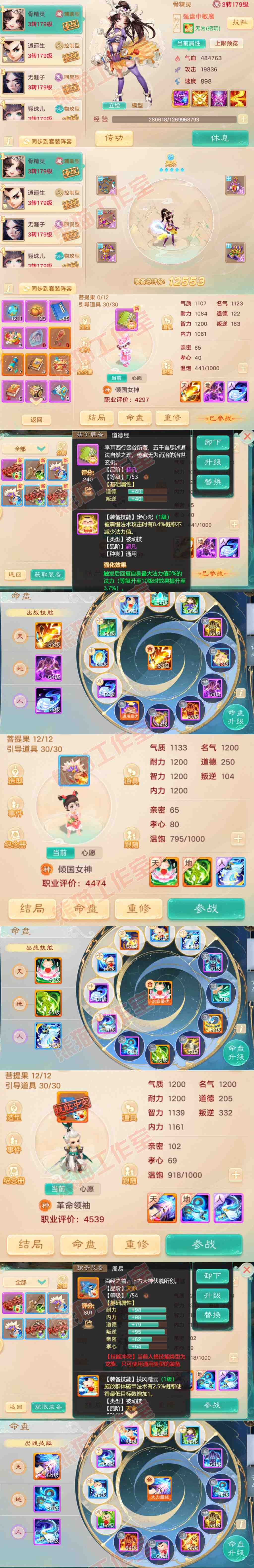 F6880大话西游账号详情图12 F6880大话西游账号详情图12