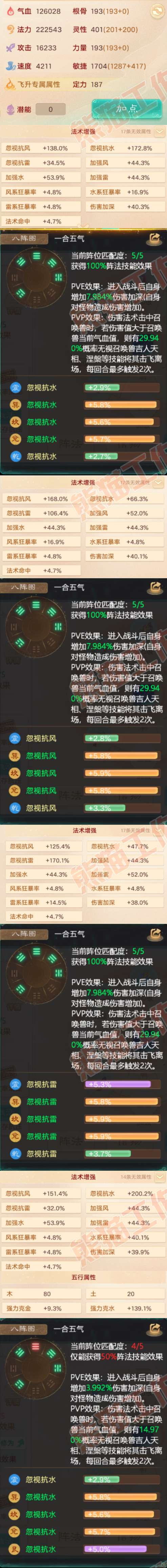 9013.大话西游账号详情图2 9013.大话西游账号详情图2