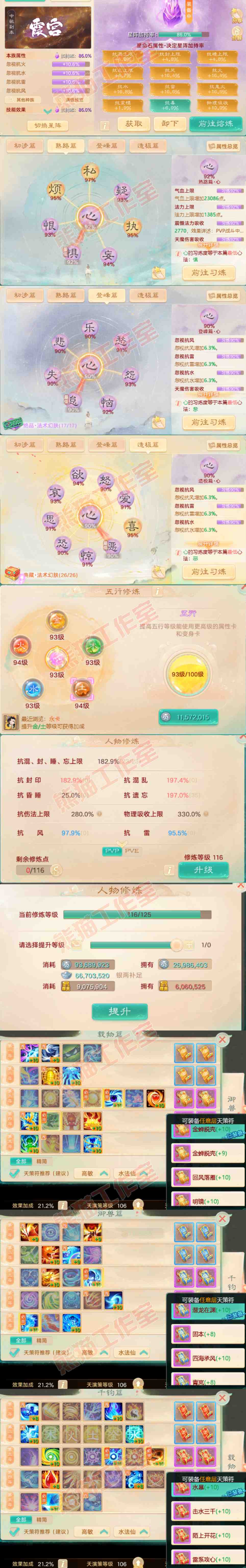 9013.大话西游账号详情图3 9013.大话西游账号详情图3