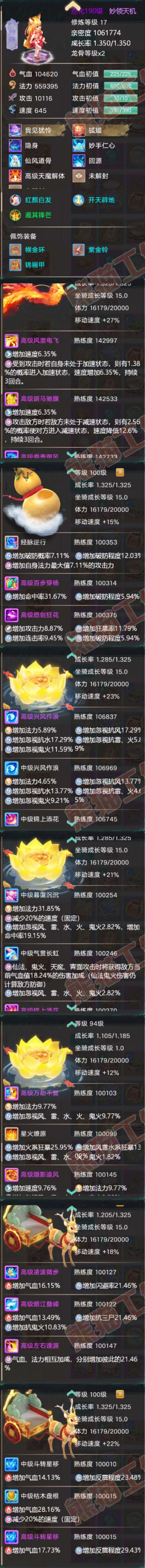 9013.大话西游账号详情图11 9013.大话西游账号详情图11