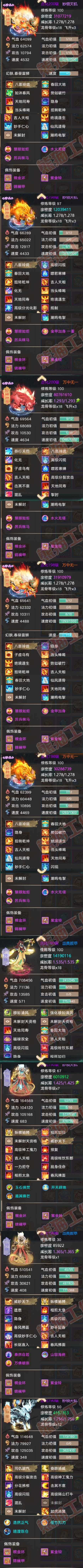 9013.大话西游账号详情图10 9013.大话西游账号详情图10