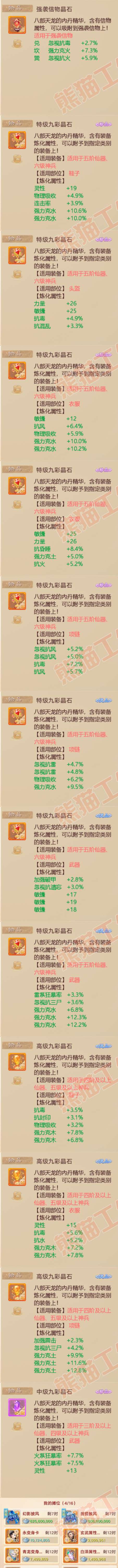 9013.大话西游账号详情图13 9013.大话西游账号详情图13