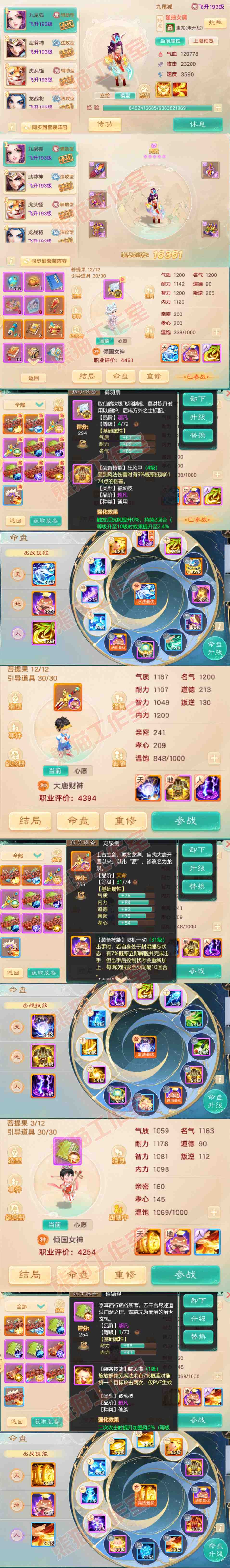9013.大话西游账号详情图16 9013.大话西游账号详情图16