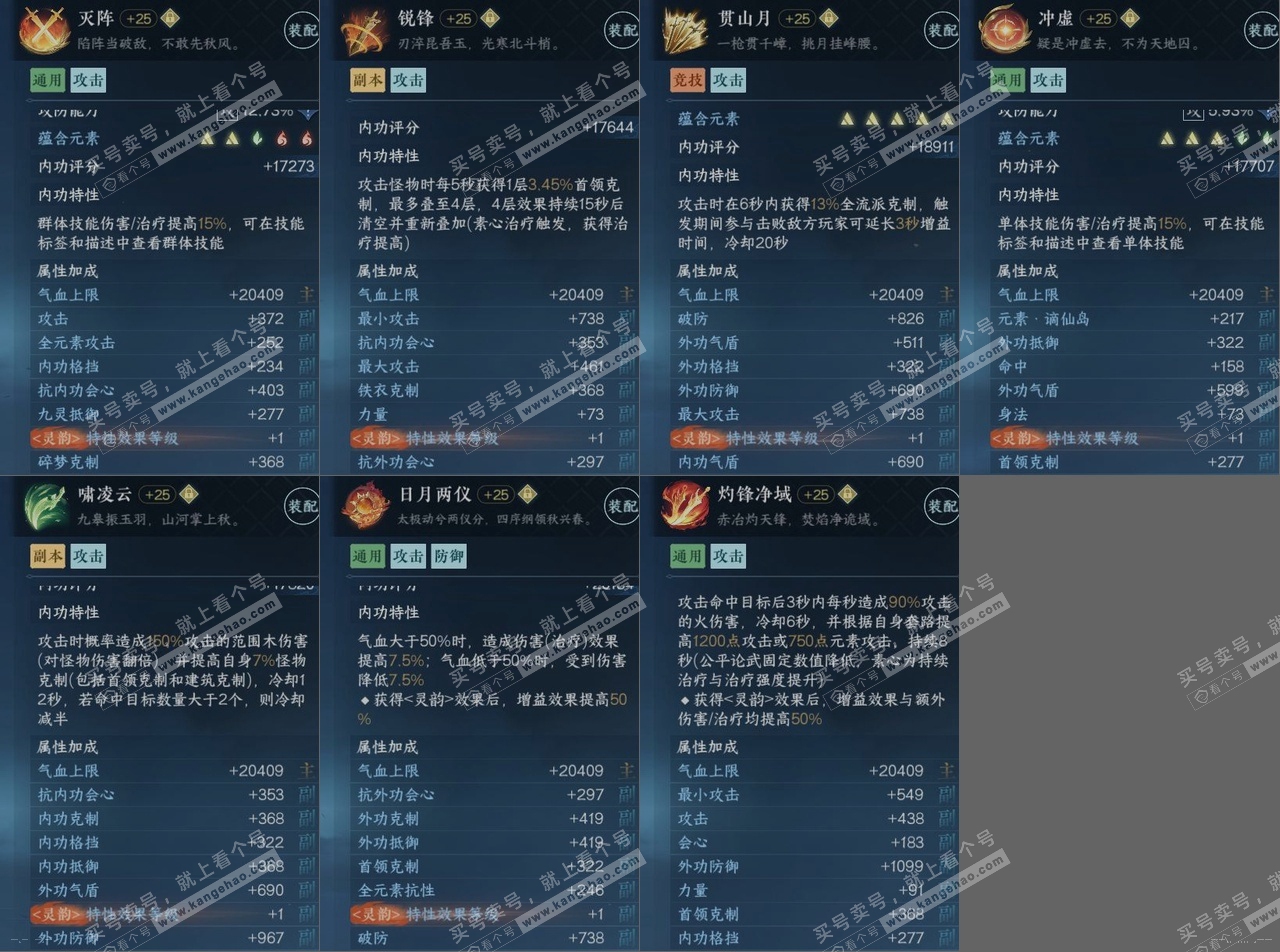 NSH316257逆水寒手游账号详情图14 NSH316257逆水寒手游账号详情图14