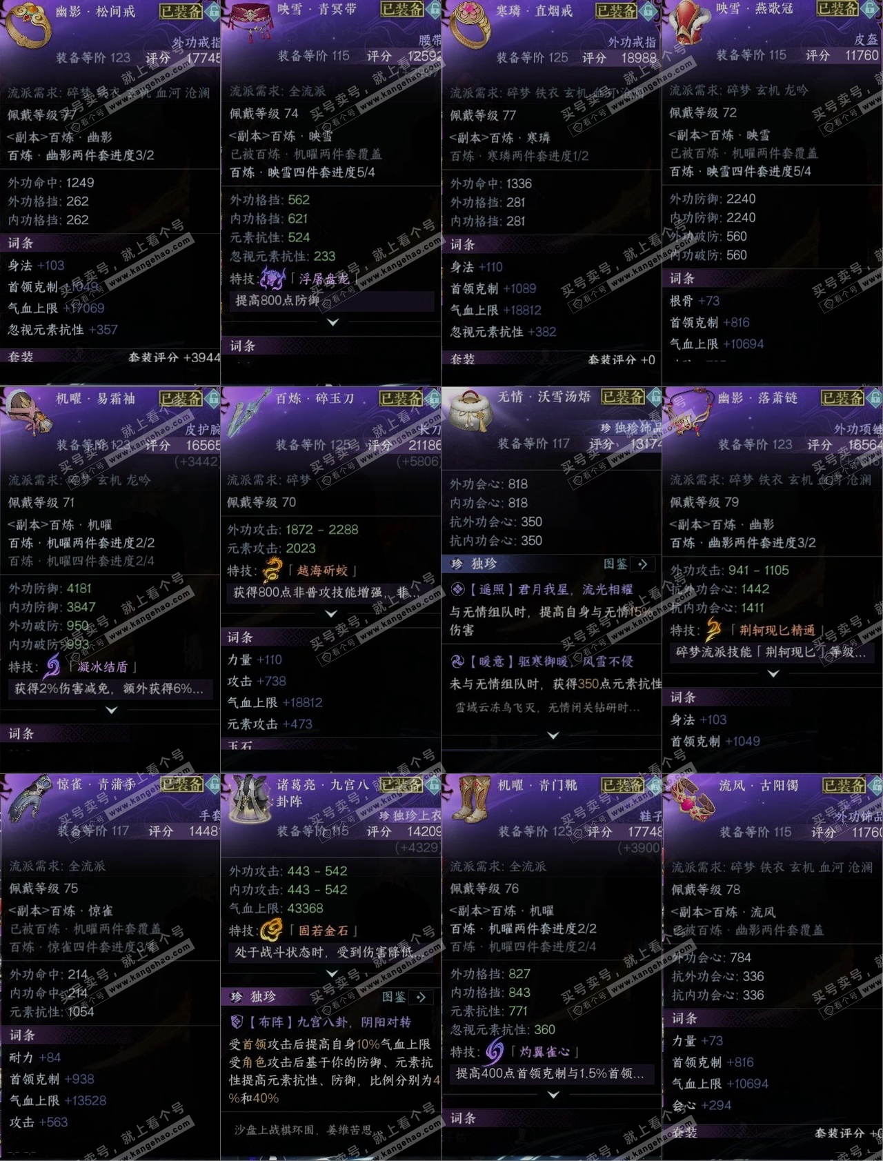 NSH316257逆水寒手游账号详情图10 NSH316257逆水寒手游账号详情图10