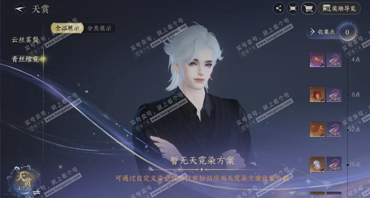 NSH316257逆水寒手游账号详情图31 NSH316257逆水寒手游账号详情图31