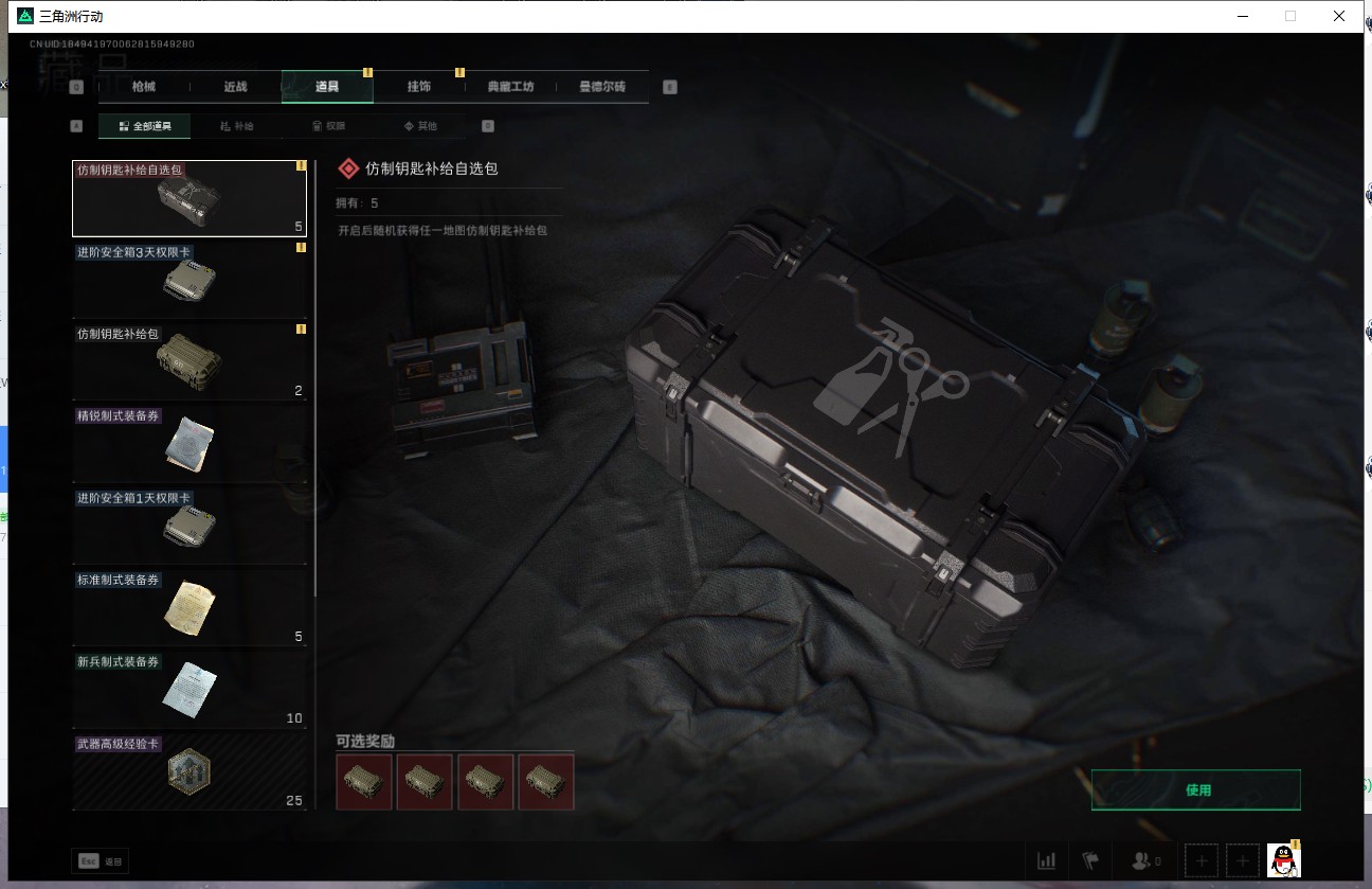 SJZ37827三角洲行动账号详情图4 SJZ37827三角洲行动账号详情图4
