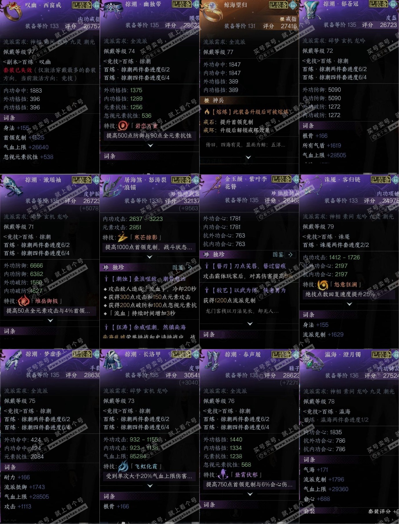 NSH316259逆水寒手游账号详情图10 NSH316259逆水寒手游账号详情图10