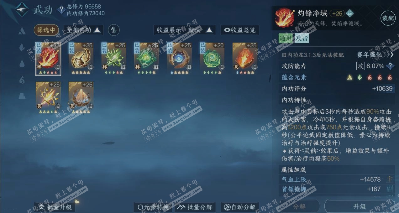 NSH316259逆水寒手游账号详情图2 NSH316259逆水寒手游账号详情图2