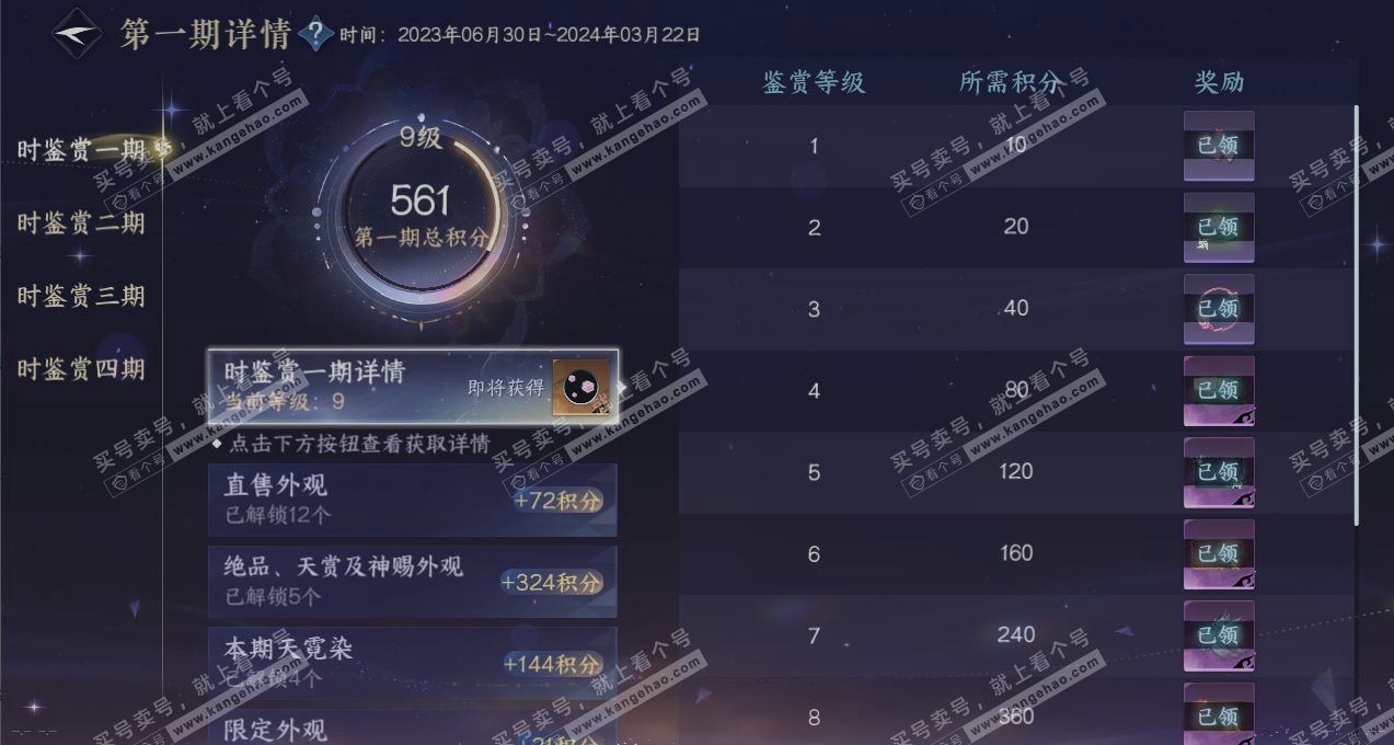 NSH316259逆水寒手游账号详情图22 NSH316259逆水寒手游账号详情图22