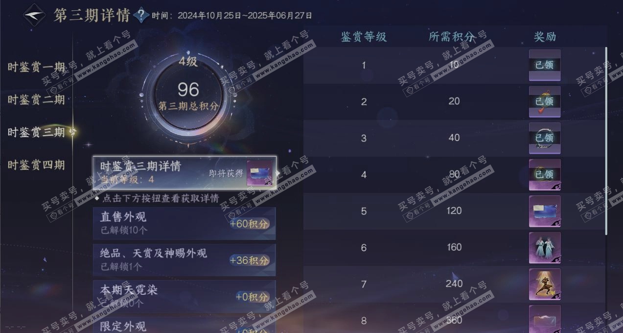 NSH316259逆水寒手游账号详情图21 NSH316259逆水寒手游账号详情图21