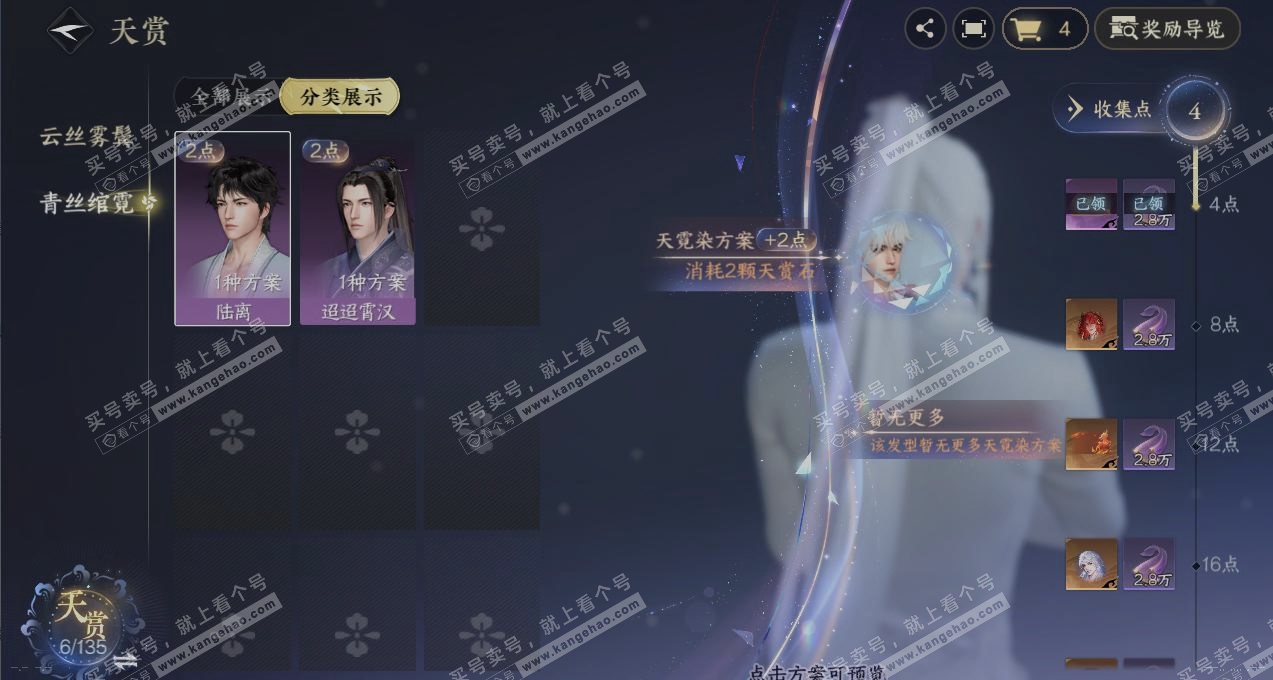 NSH316259逆水寒手游账号详情图31 NSH316259逆水寒手游账号详情图31