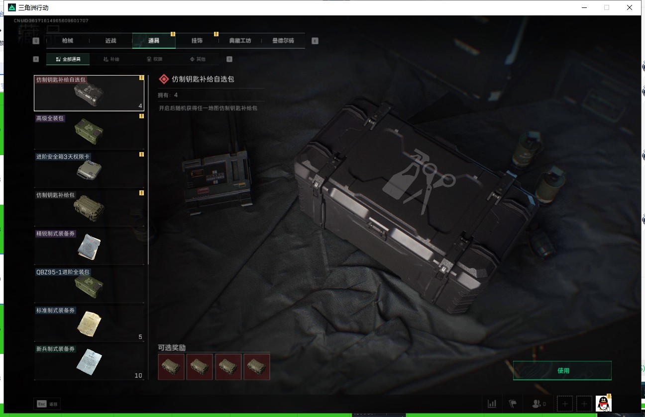 SJZ37828三角洲行动账号详情图5 SJZ37828三角洲行动账号详情图5