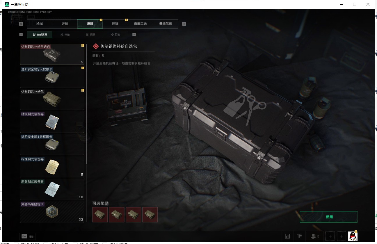 SJZ37829三角洲行动账号详情图5 SJZ37829三角洲行动账号详情图5