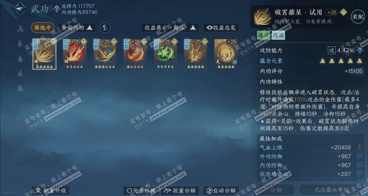 NSH316265逆水寒手游账号详情图1 NSH316265逆水寒手游账号详情图1