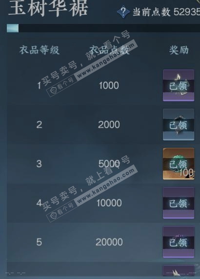 NSH316265逆水寒手游账号详情图28 NSH316265逆水寒手游账号详情图28