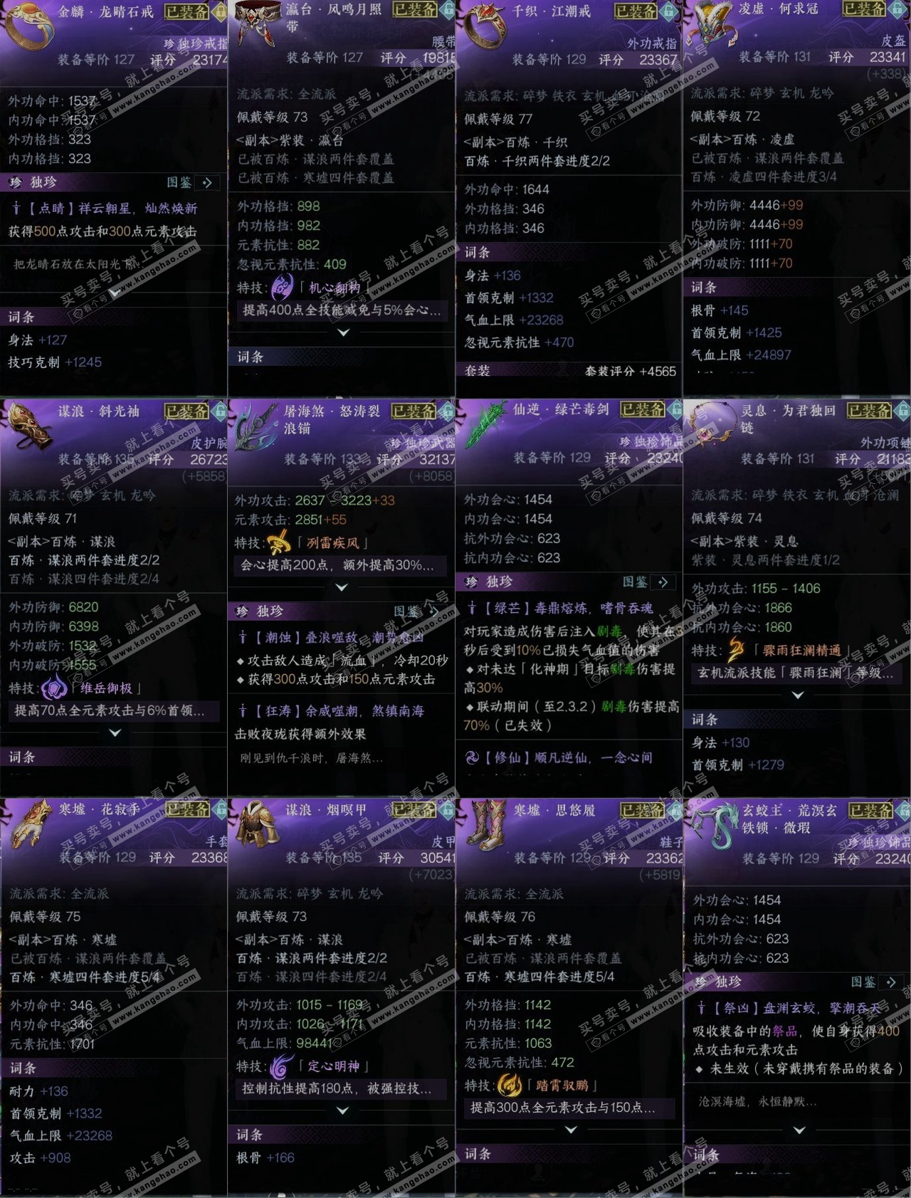 NSH316265逆水寒手游账号详情图10 NSH316265逆水寒手游账号详情图10