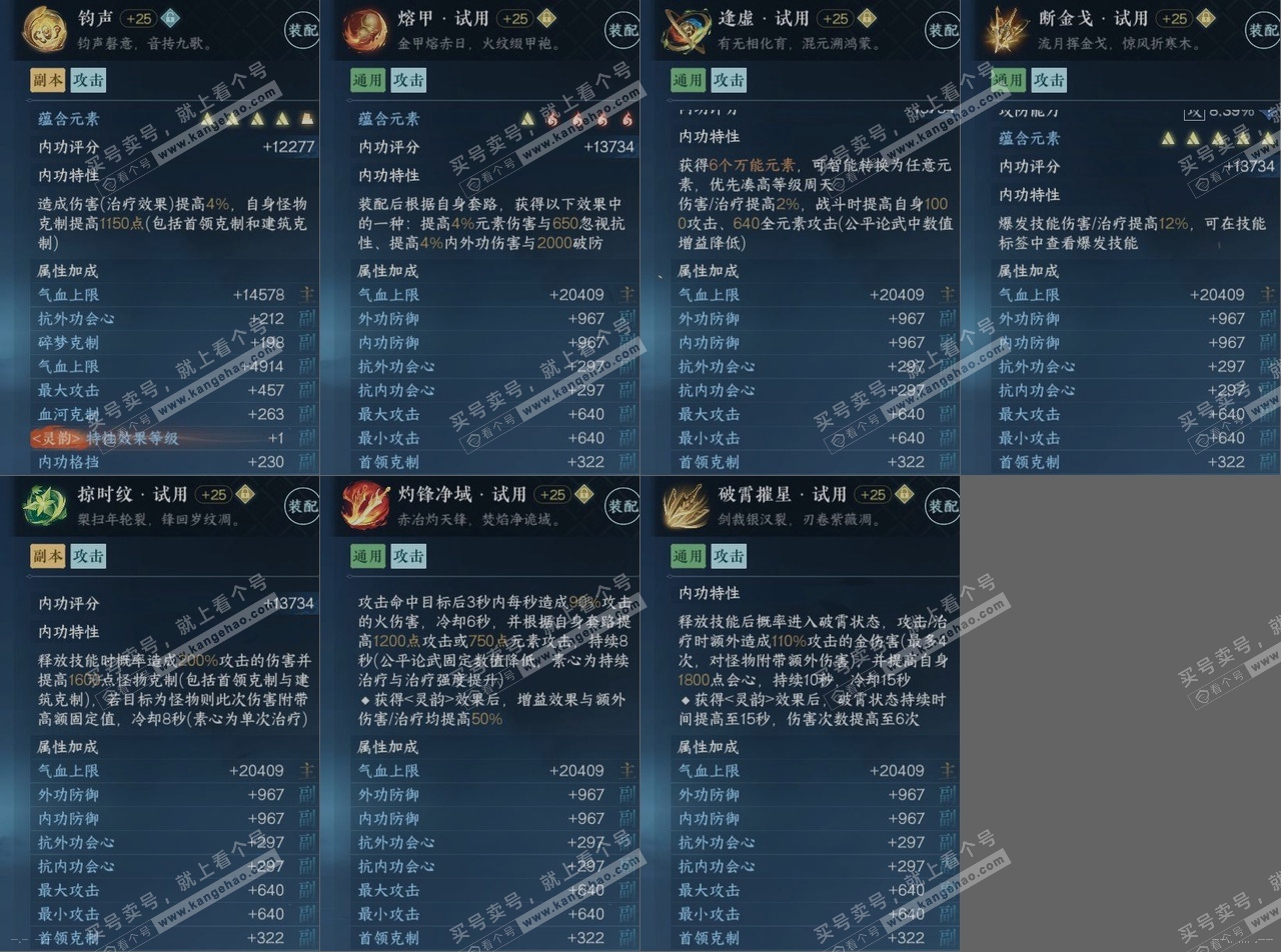 NSH316265逆水寒手游账号详情图14 NSH316265逆水寒手游账号详情图14