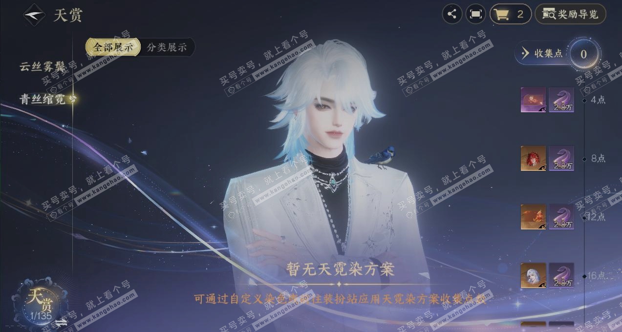 NSH316265逆水寒手游账号详情图31 NSH316265逆水寒手游账号详情图31