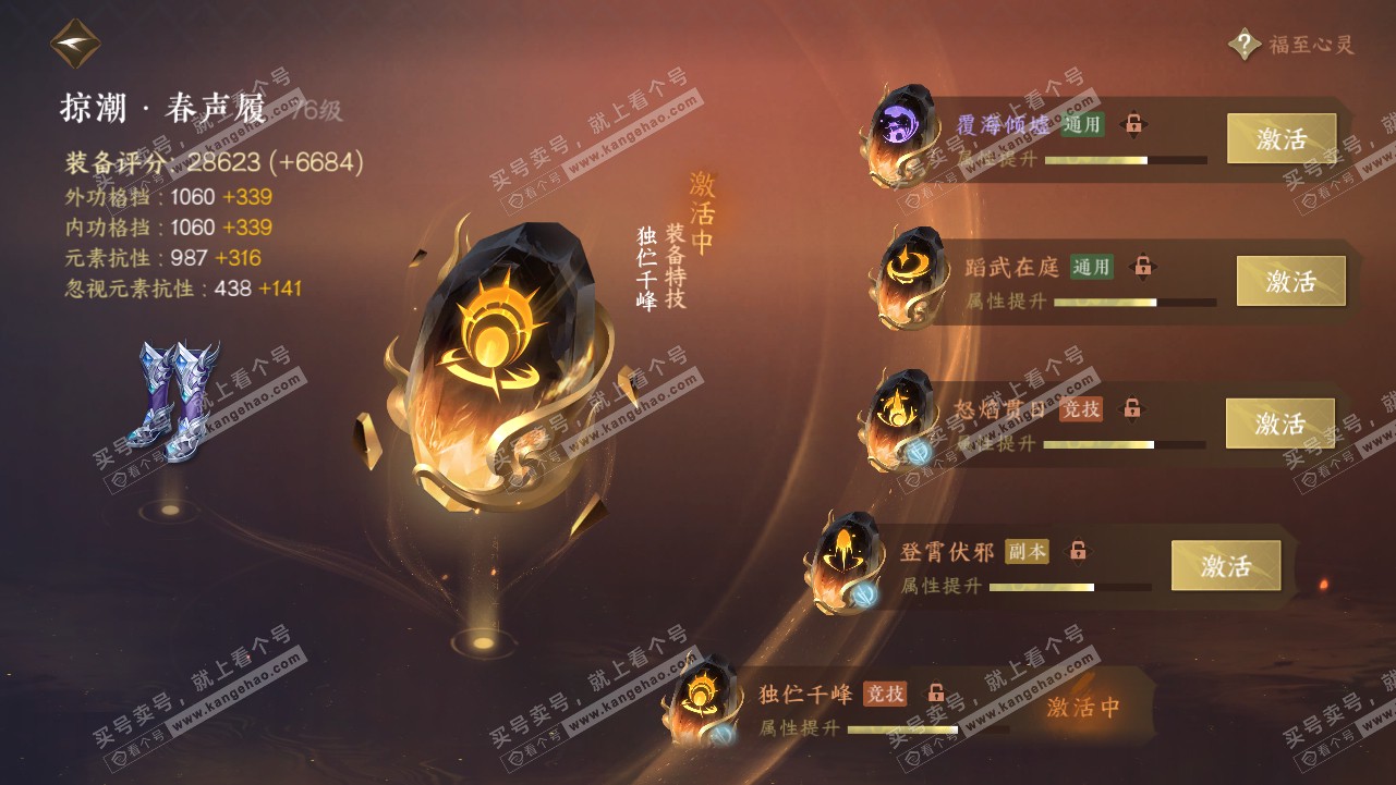 NSH316268逆水寒手游账号详情图26 NSH316268逆水寒手游账号详情图26