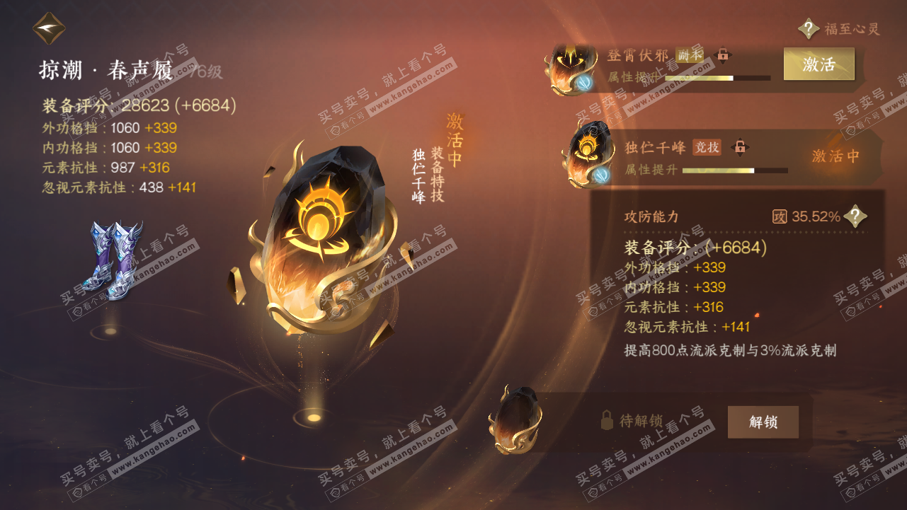 NSH316268逆水寒手游账号详情图27 NSH316268逆水寒手游账号详情图27