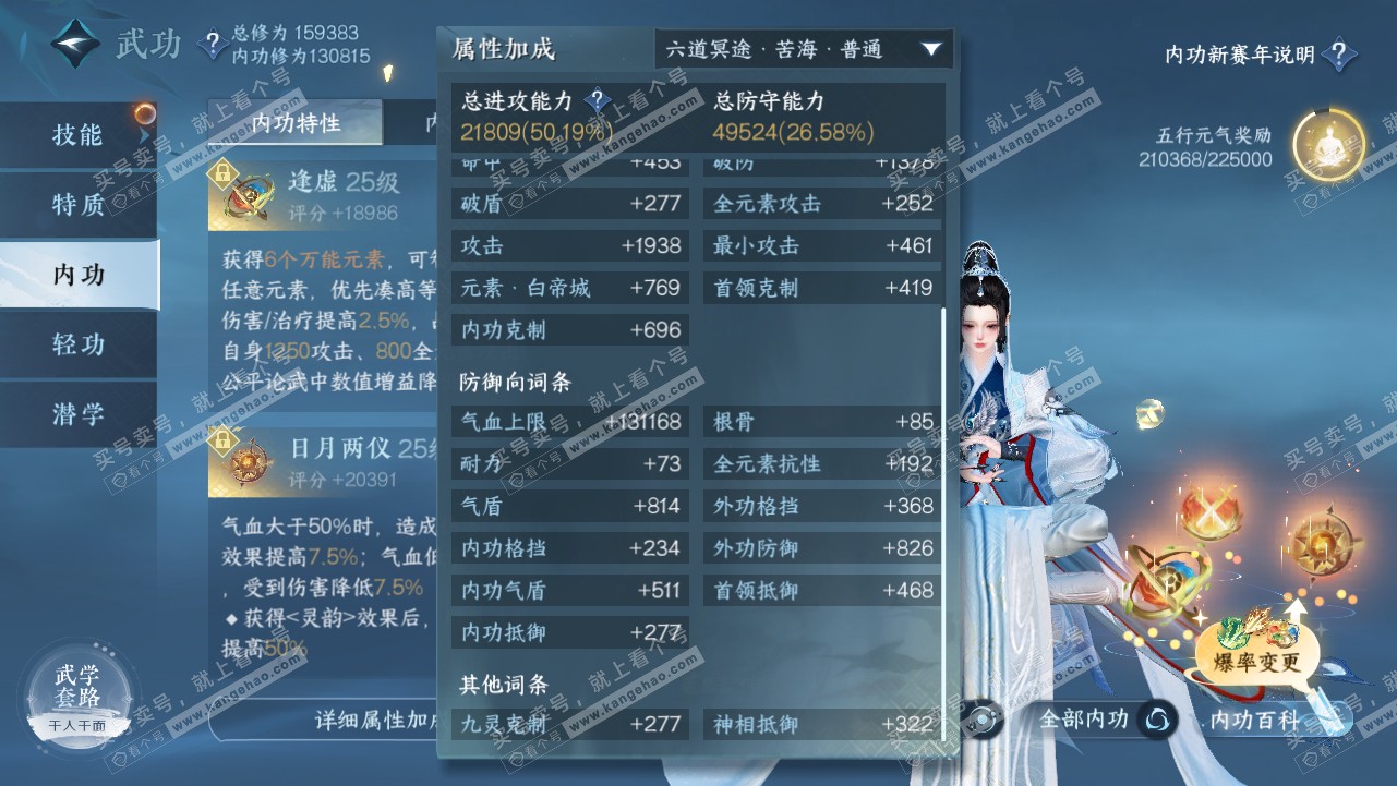 NSH316268逆水寒手游账号详情图34 NSH316268逆水寒手游账号详情图34
