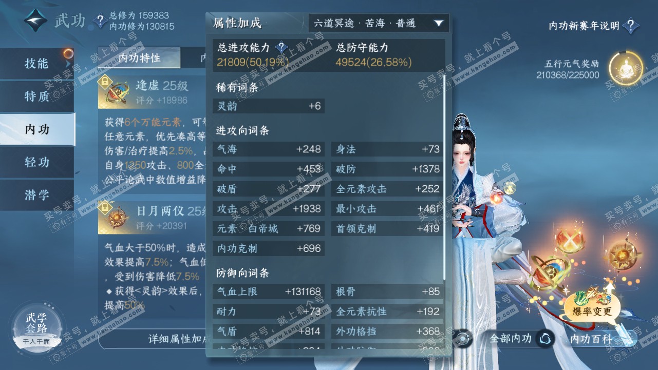 NSH316268逆水寒手游账号详情图33 NSH316268逆水寒手游账号详情图33