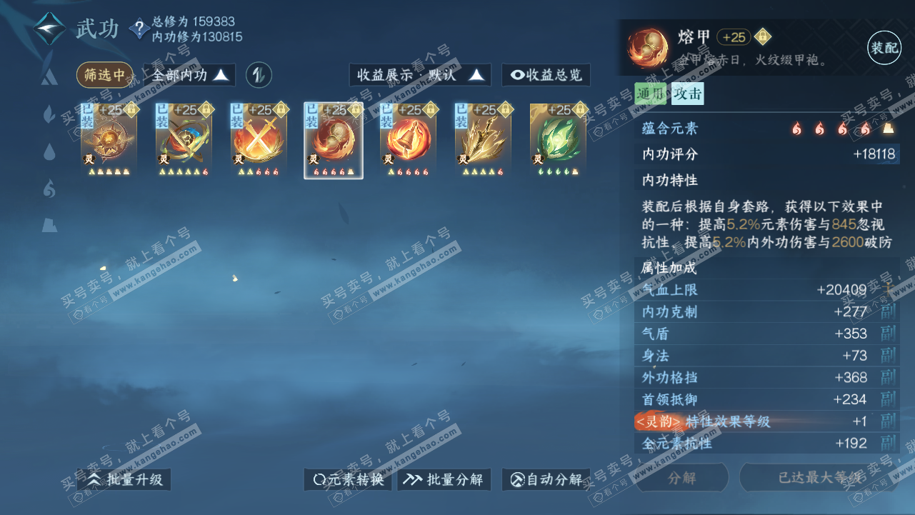 NSH316268逆水寒手游账号详情图38 NSH316268逆水寒手游账号详情图38