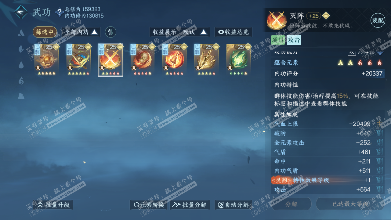 NSH316268逆水寒手游账号详情图37 NSH316268逆水寒手游账号详情图37