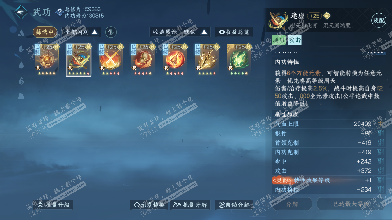 NSH316268逆水寒手游账号详情图36 NSH316268逆水寒手游账号详情图36