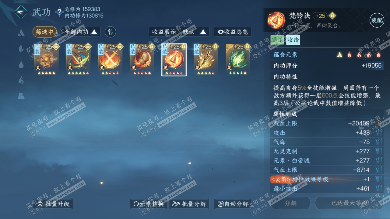 NSH316268逆水寒手游账号详情图39 NSH316268逆水寒手游账号详情图39