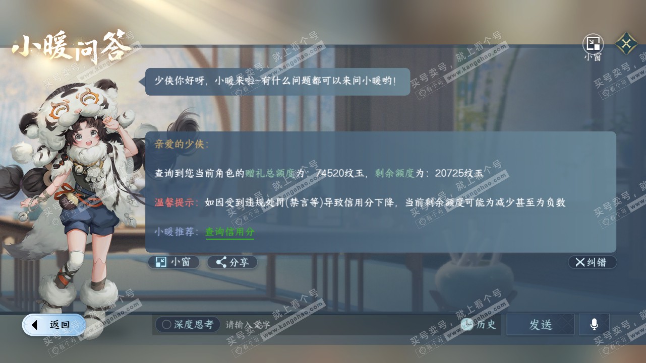 NSH316268逆水寒手游账号详情图46 NSH316268逆水寒手游账号详情图46