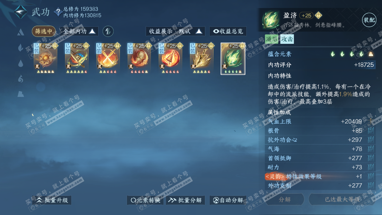NSH316268逆水寒手游账号详情图41 NSH316268逆水寒手游账号详情图41
