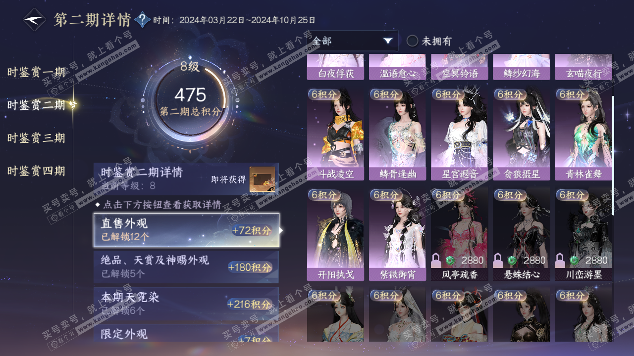 NSH316267逆水寒手游账号详情图17 NSH316267逆水寒手游账号详情图17