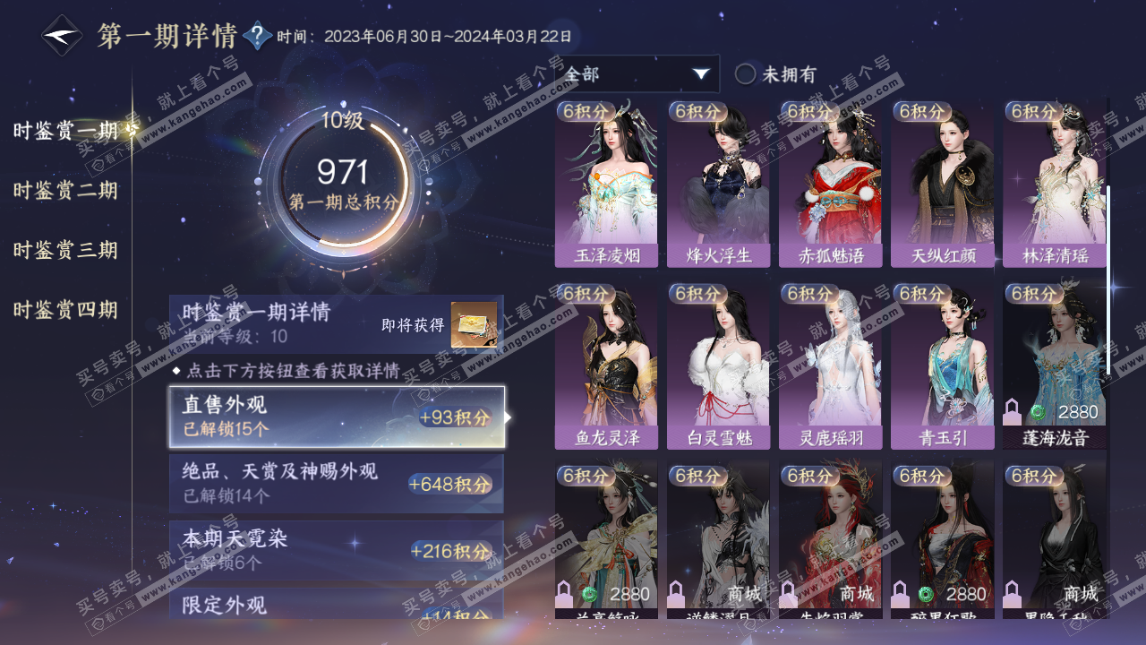 NSH316267逆水寒手游账号详情图15 NSH316267逆水寒手游账号详情图15
