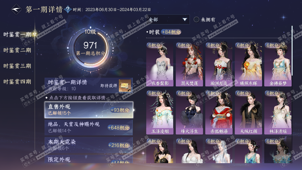 NSH316267逆水寒手游账号详情图14 NSH316267逆水寒手游账号详情图14