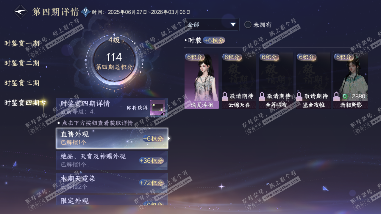NSH316267逆水寒手游账号详情图20 NSH316267逆水寒手游账号详情图20