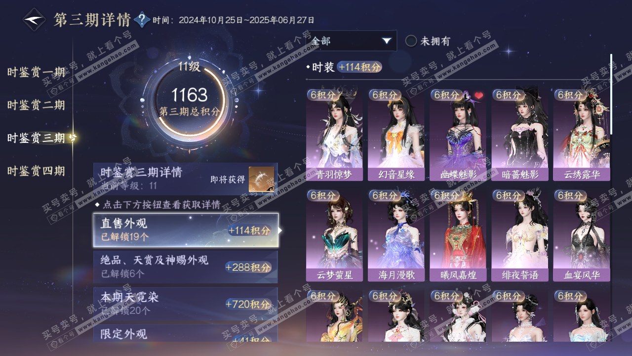 NSH316267逆水寒手游账号详情图18 NSH316267逆水寒手游账号详情图18